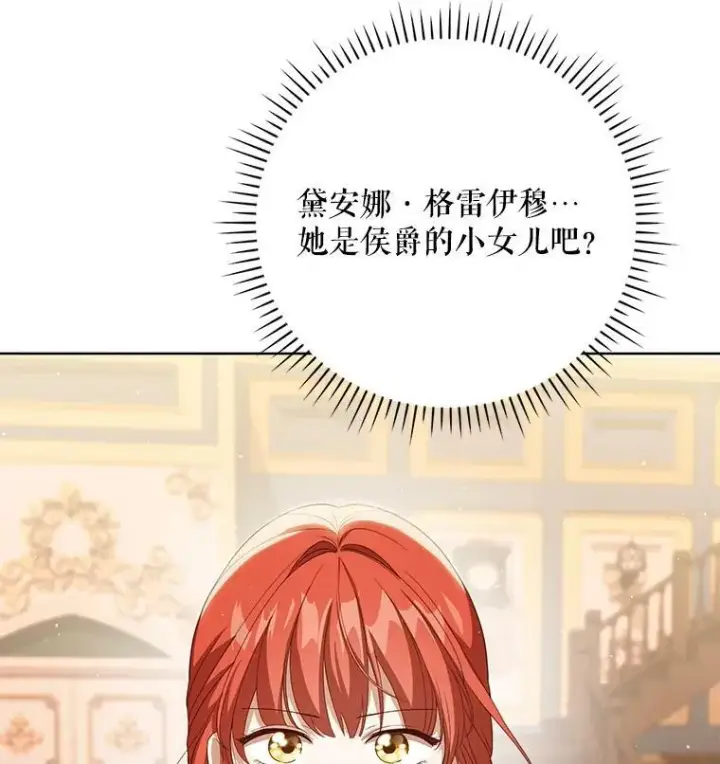 漫画《成为皇帝的专属翻译》39.未婚妻第67张图