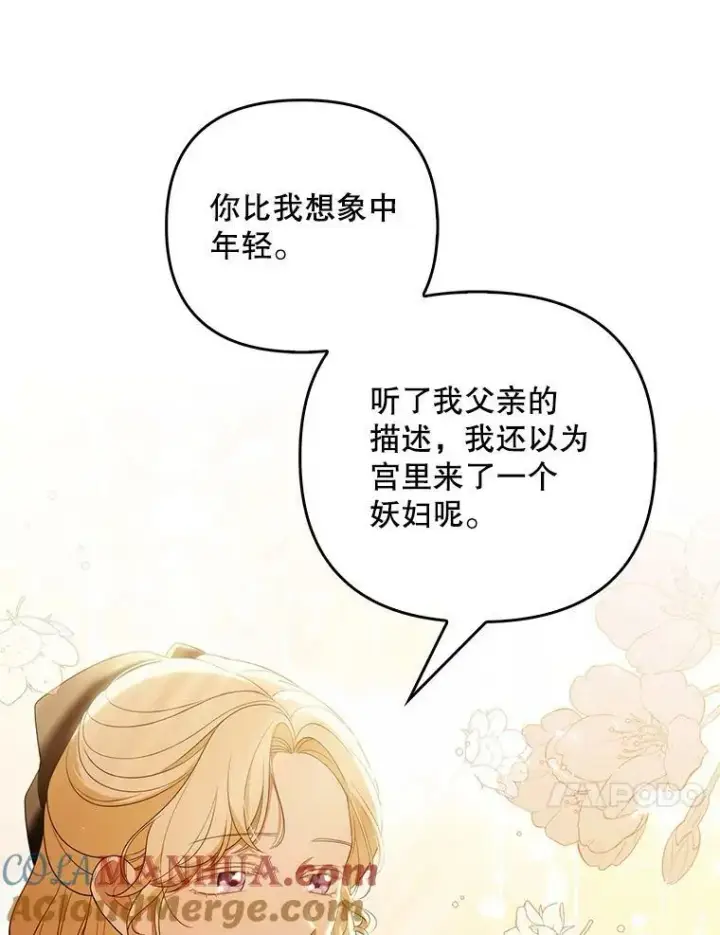 漫画《成为皇帝的专属翻译》39.未婚妻第69张图
