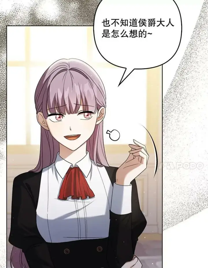 漫画《成为皇帝的专属翻译》39.未婚妻第7张图