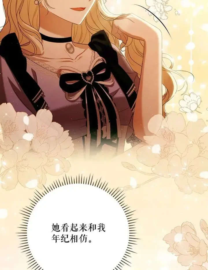 漫画《成为皇帝的专属翻译》39.未婚妻第70张图