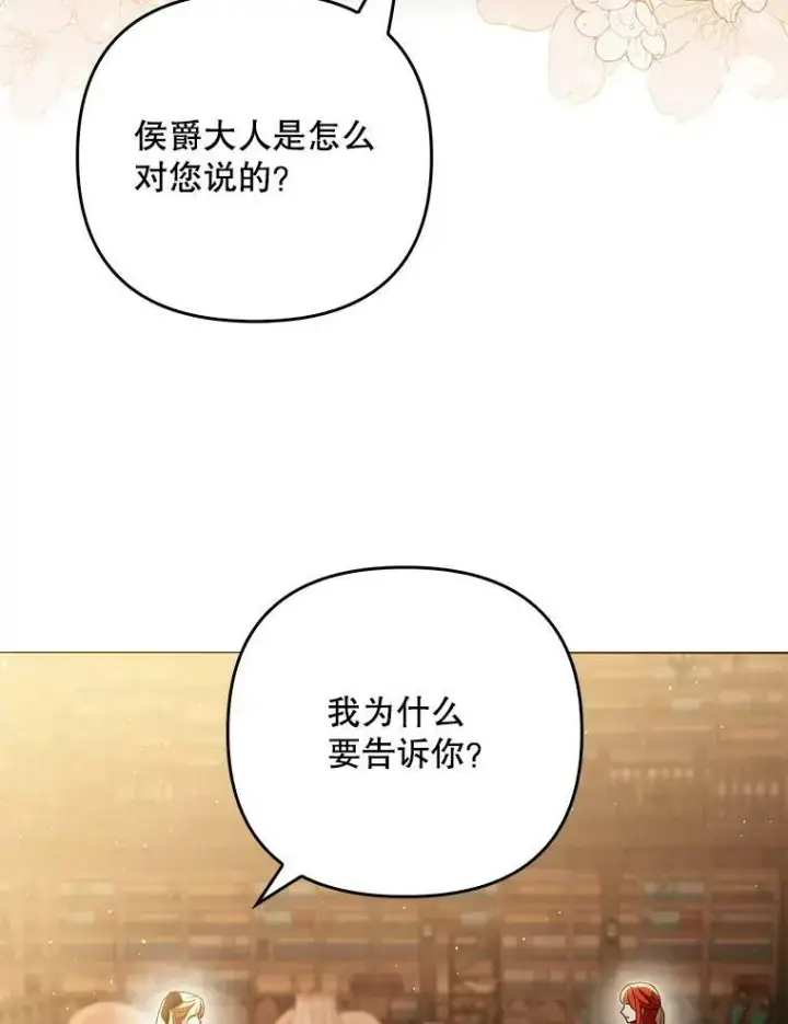 漫画《成为皇帝的专属翻译》39.未婚妻第72张图
