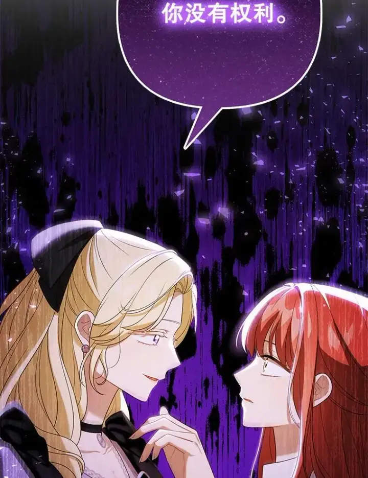 漫画《成为皇帝的专属翻译》39.未婚妻第75张图