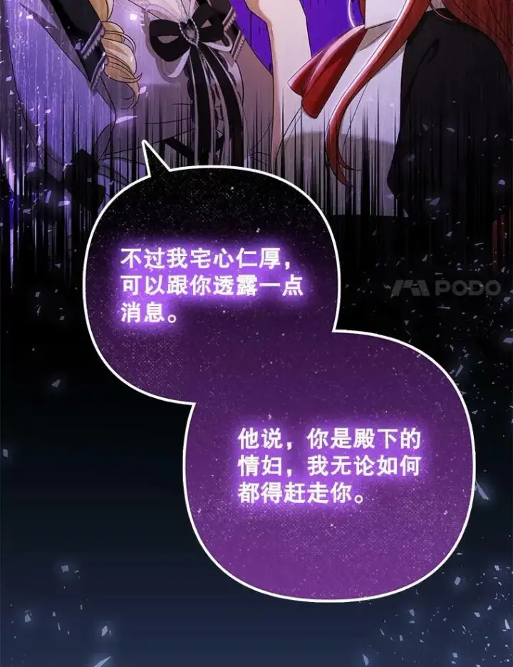 漫画《成为皇帝的专属翻译》39.未婚妻第76张图