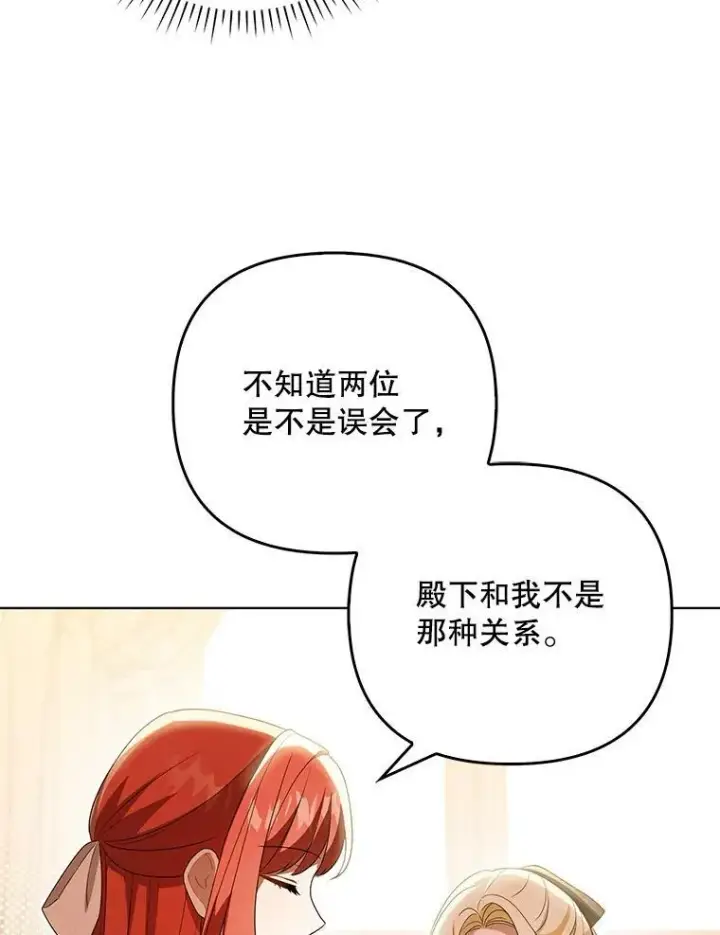 漫画《成为皇帝的专属翻译》39.未婚妻第78张图