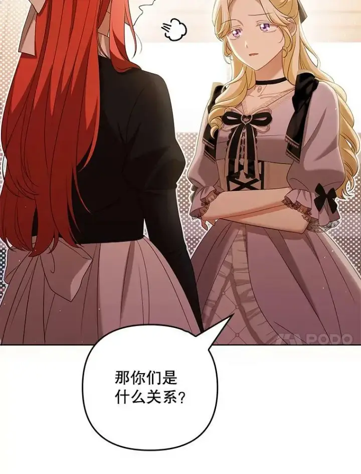 漫画《成为皇帝的专属翻译》39.未婚妻第79张图