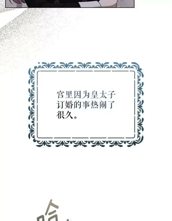 漫画《成为皇帝的专属翻译》39.未婚妻第8张图