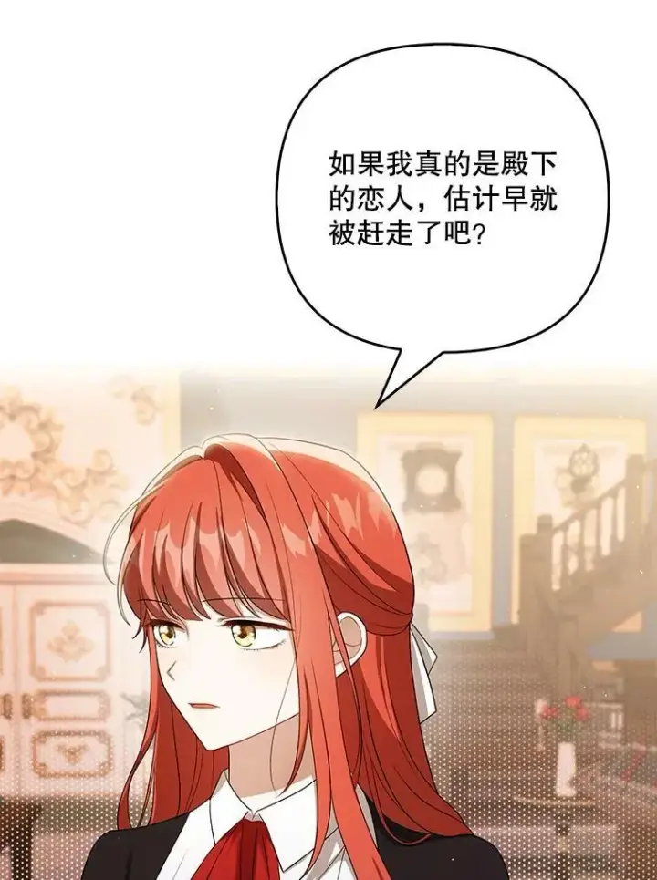 漫画《成为皇帝的专属翻译》39.未婚妻第80张图