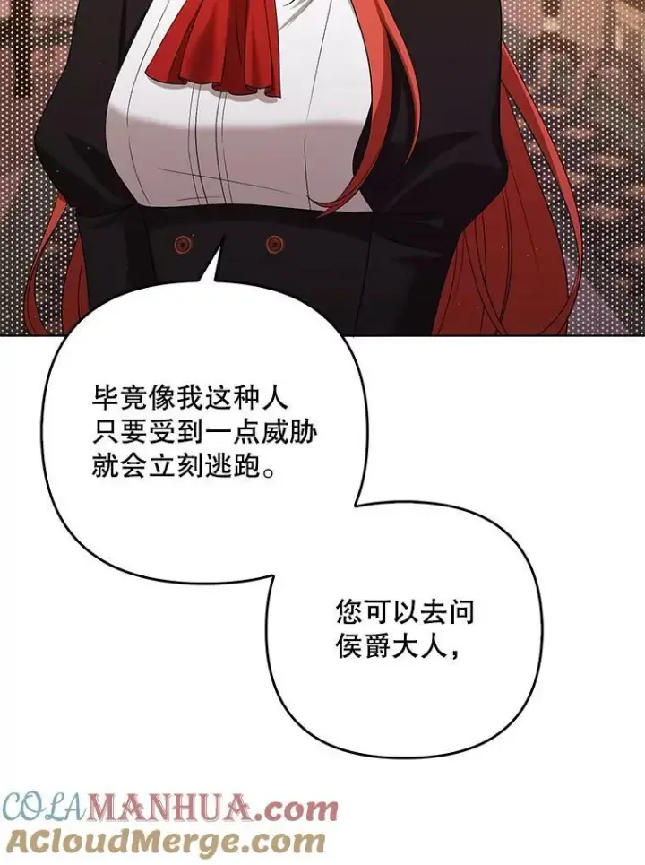 漫画《成为皇帝的专属翻译》39.未婚妻第81张图