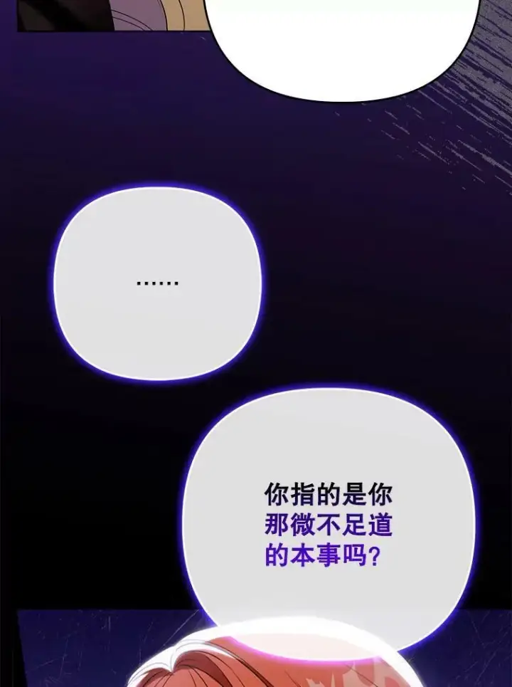漫画《成为皇帝的专属翻译》39.未婚妻第83张图