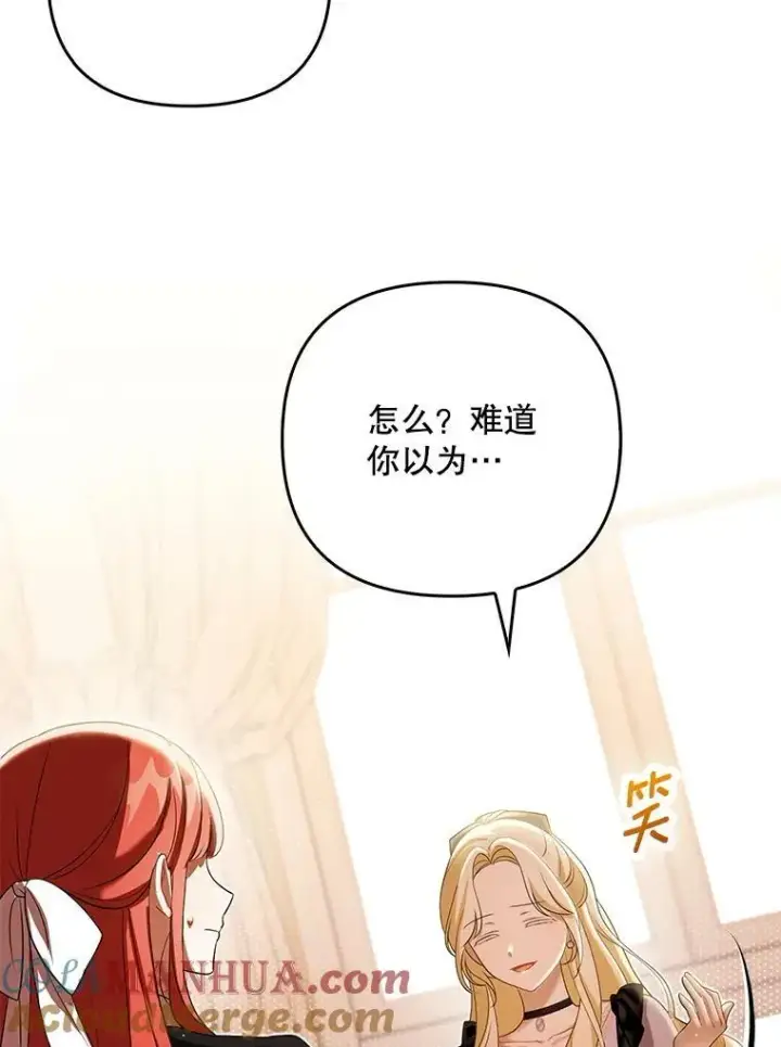 漫画《成为皇帝的专属翻译》39.未婚妻第85张图