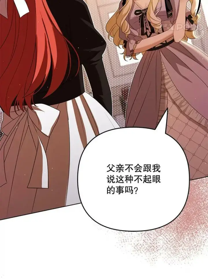 漫画《成为皇帝的专属翻译》39.未婚妻第86张图