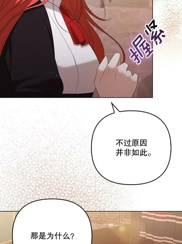 漫画《成为皇帝的专属翻译》39.未婚妻第88张图