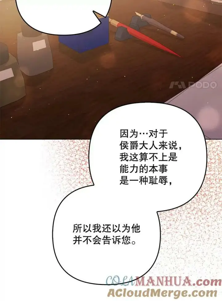 漫画《成为皇帝的专属翻译》39.未婚妻第89张图