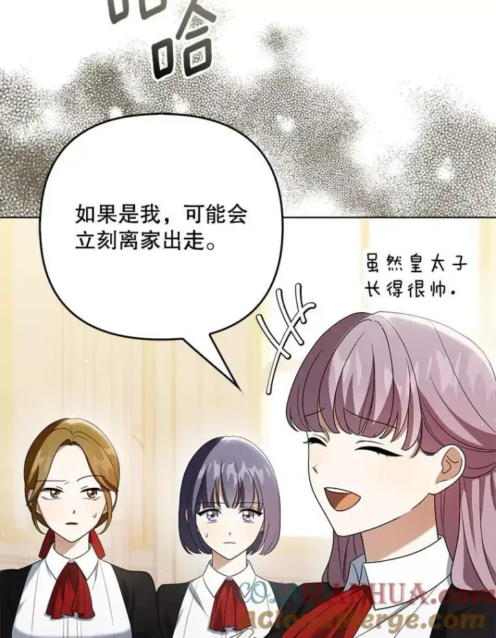 漫画《成为皇帝的专属翻译》39.未婚妻第9张图