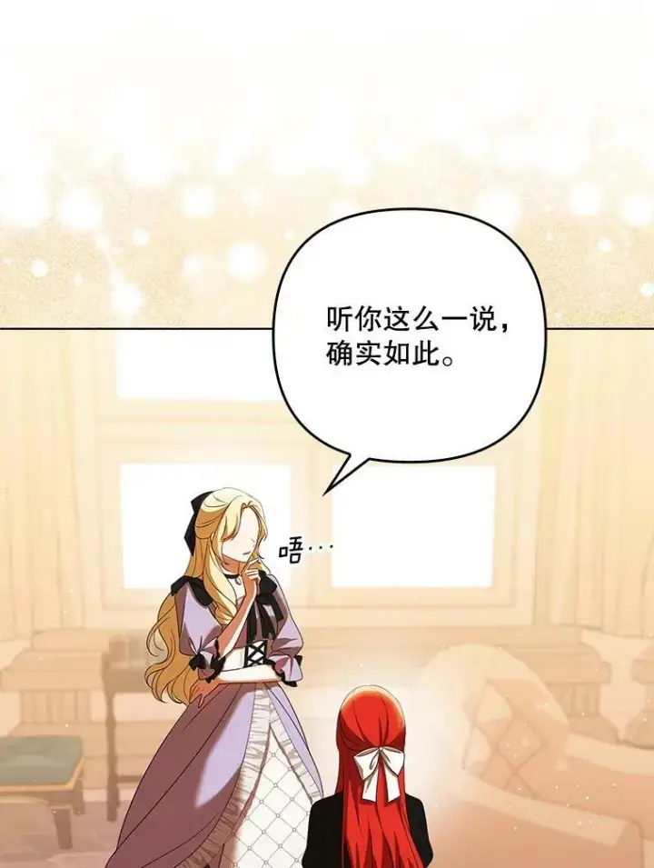 漫画《成为皇帝的专属翻译》39.未婚妻第90张图