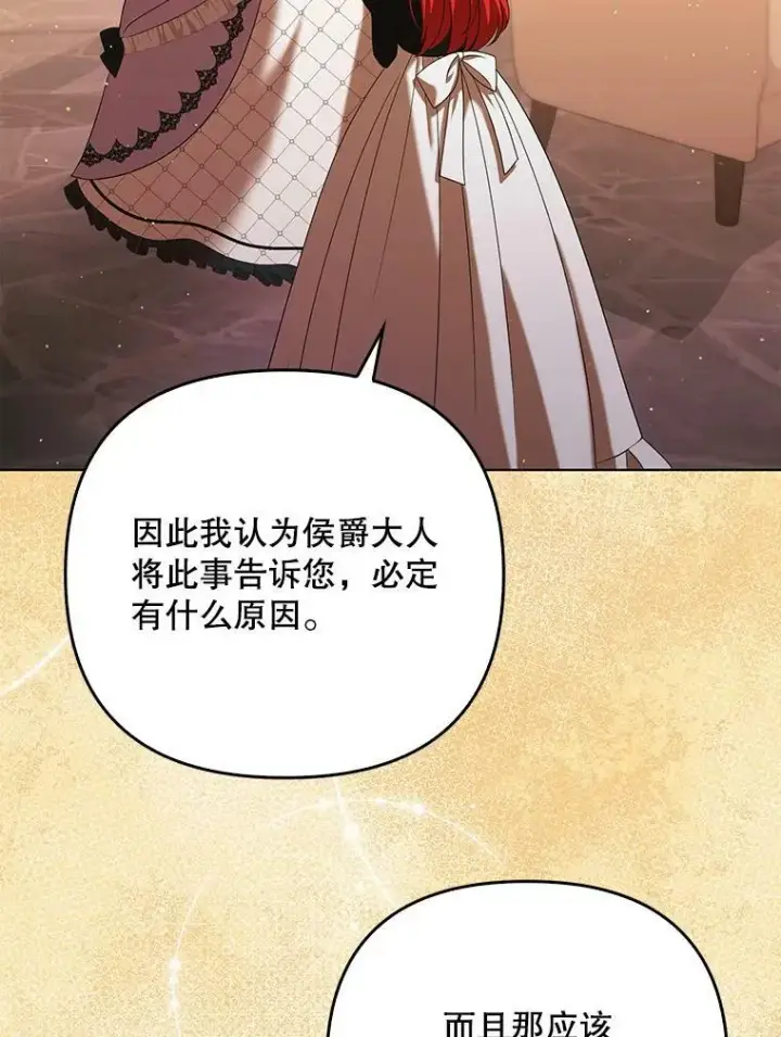 漫画《成为皇帝的专属翻译》39.未婚妻第91张图