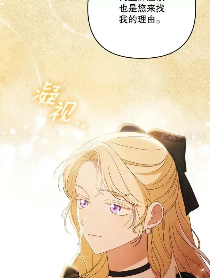 漫画《成为皇帝的专属翻译》39.未婚妻第92张图