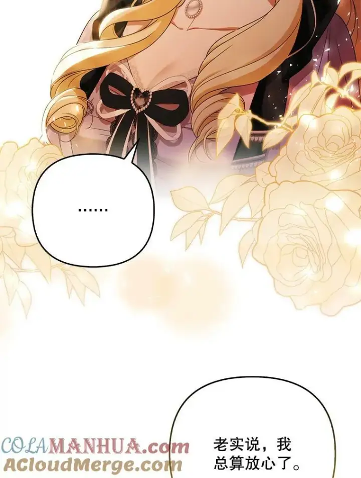 漫画《成为皇帝的专属翻译》39.未婚妻第93张图