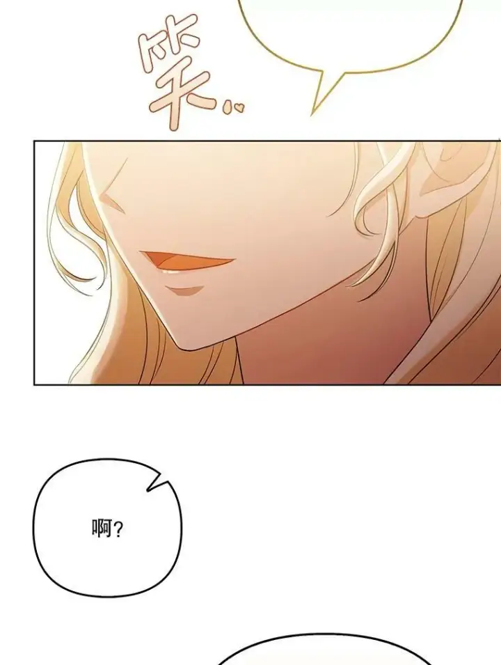 漫画《成为皇帝的专属翻译》39.未婚妻第94张图