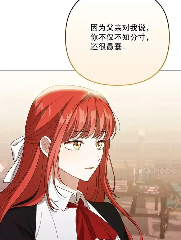 漫画《成为皇帝的专属翻译》39.未婚妻第95张图