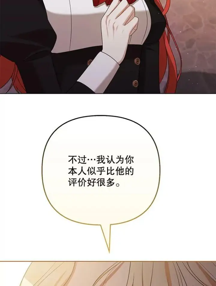 漫画《成为皇帝的专属翻译》39.未婚妻第96张图