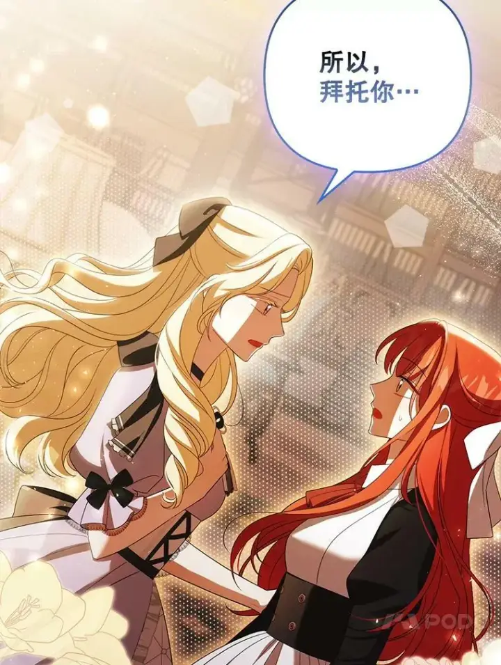 漫画《成为皇帝的专属翻译》39.未婚妻第98张图