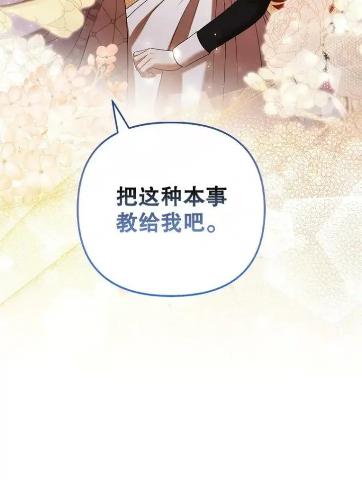 漫画《成为皇帝的专属翻译》39.未婚妻第99张图