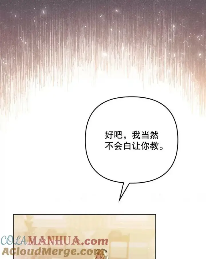漫画《成为皇帝的专属翻译》40.交易第10张图