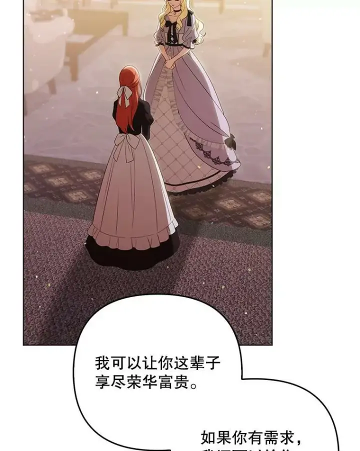 漫画《成为皇帝的专属翻译》40.交易第11张图