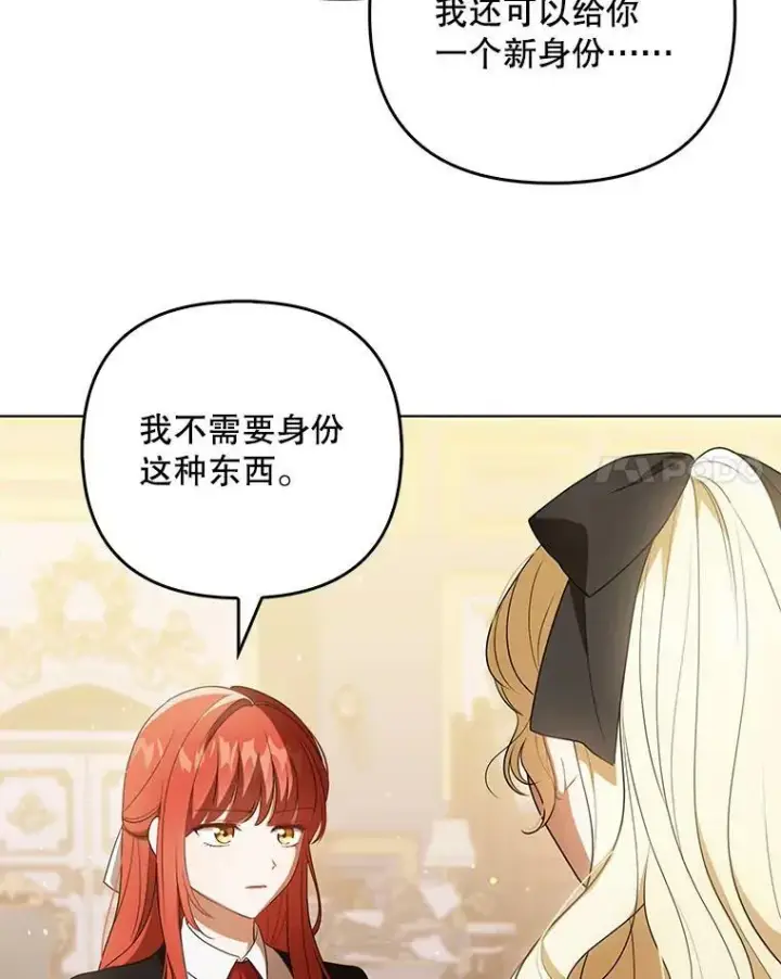 漫画《成为皇帝的专属翻译》40.交易第12张图