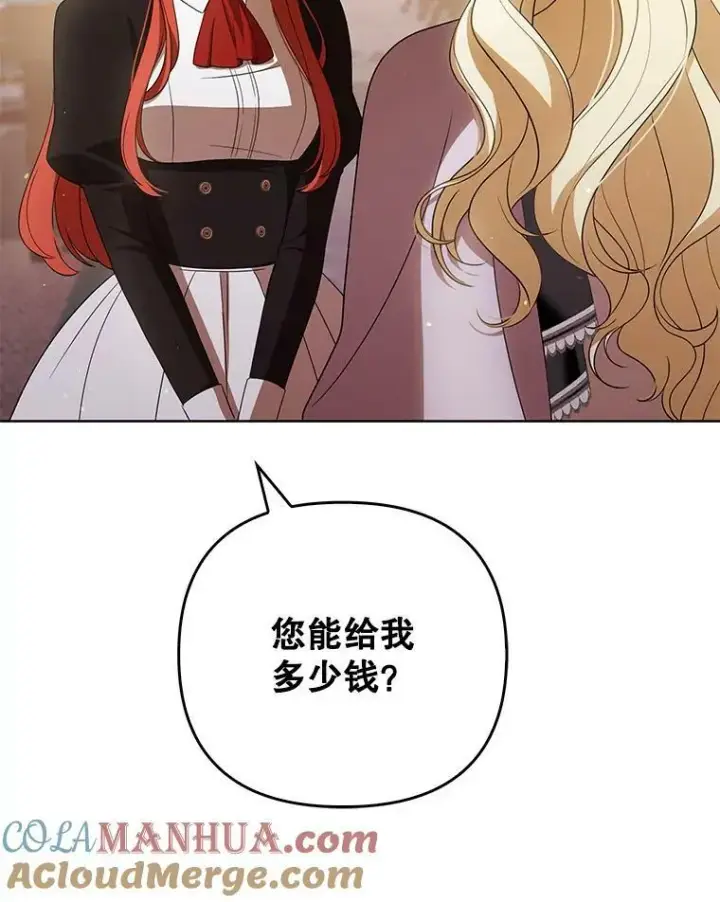漫画《成为皇帝的专属翻译》40.交易第13张图