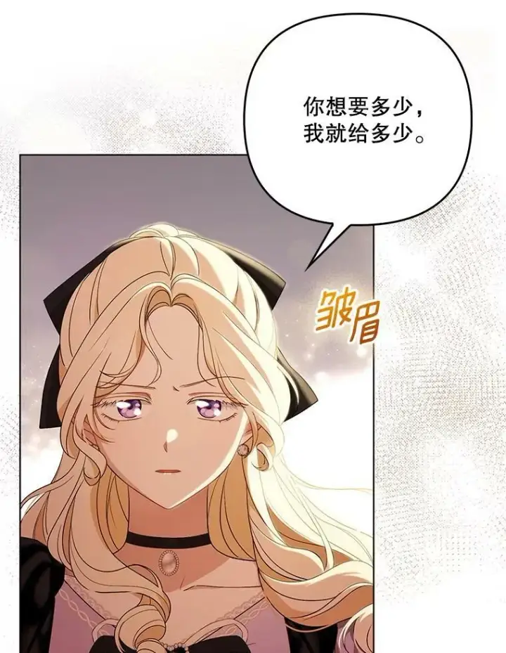 漫画《成为皇帝的专属翻译》40.交易第14张图