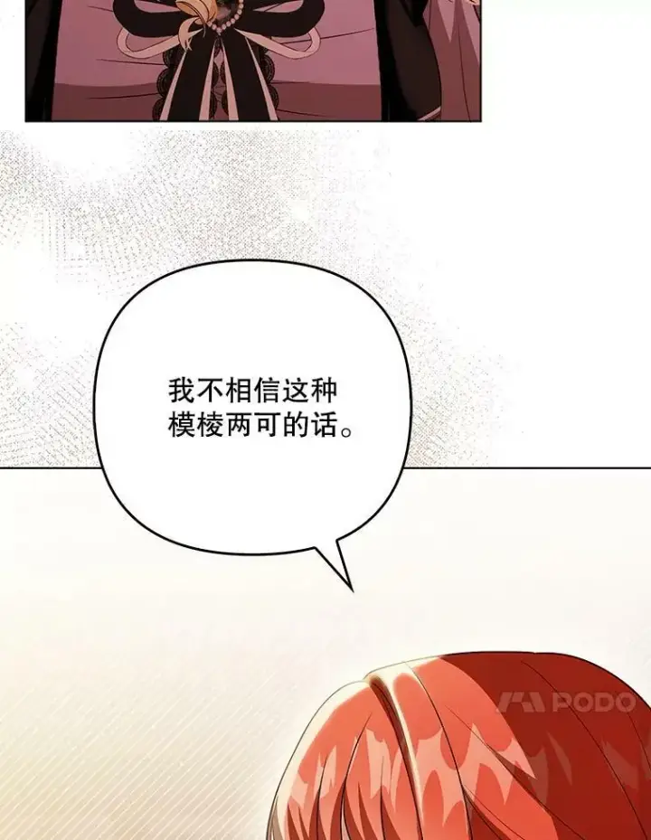 漫画《成为皇帝的专属翻译》40.交易第15张图