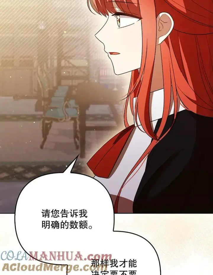 漫画《成为皇帝的专属翻译》40.交易第16张图