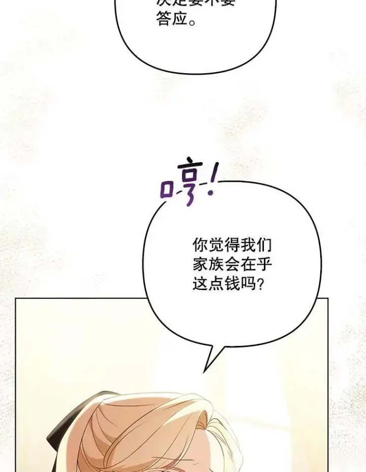 漫画《成为皇帝的专属翻译》40.交易第17张图