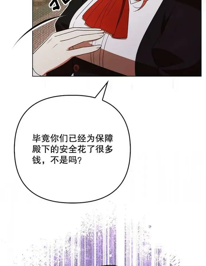 漫画《成为皇帝的专属翻译》40.交易第20张图