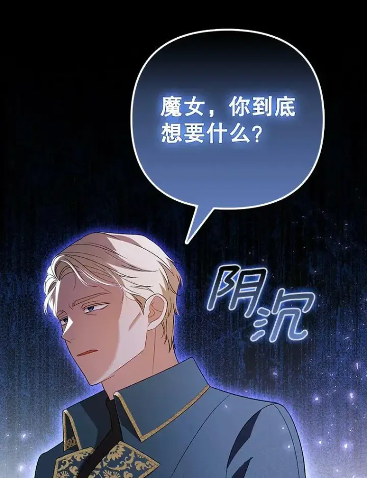 漫画《成为皇帝的专属翻译》40.交易第23张图
