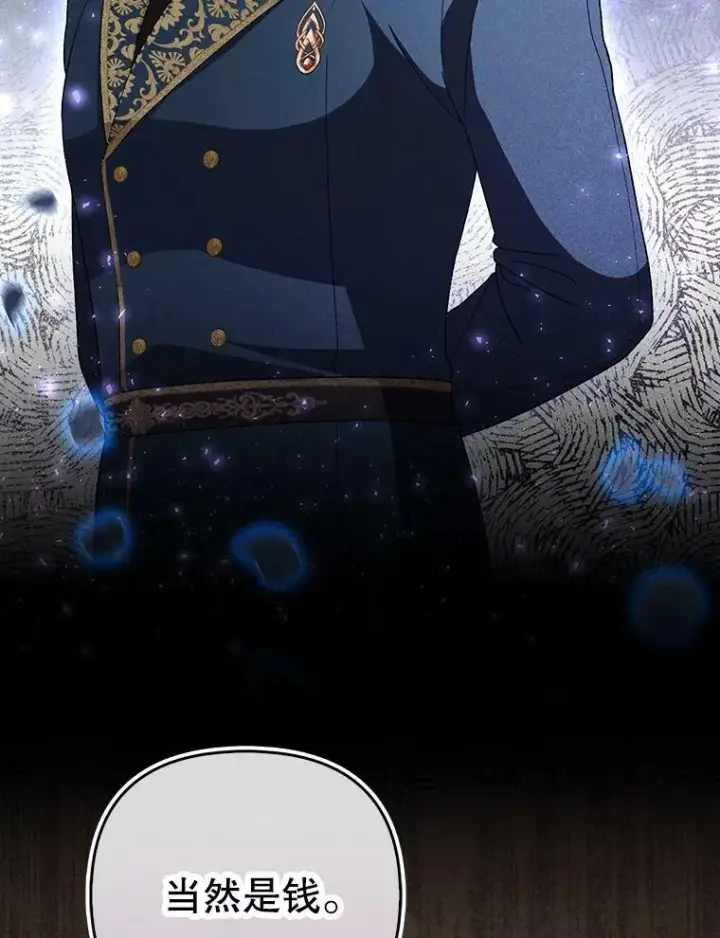 漫画《成为皇帝的专属翻译》40.交易第24张图