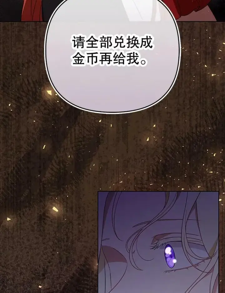 漫画《成为皇帝的专属翻译》40.交易第26张图