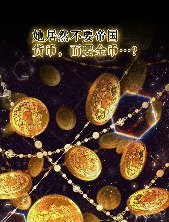 漫画《成为皇帝的专属翻译》40.交易第29张图