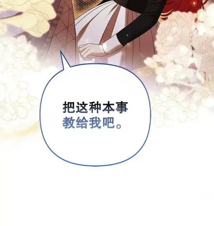 漫画《成为皇帝的专属翻译》40.交易第3张图
