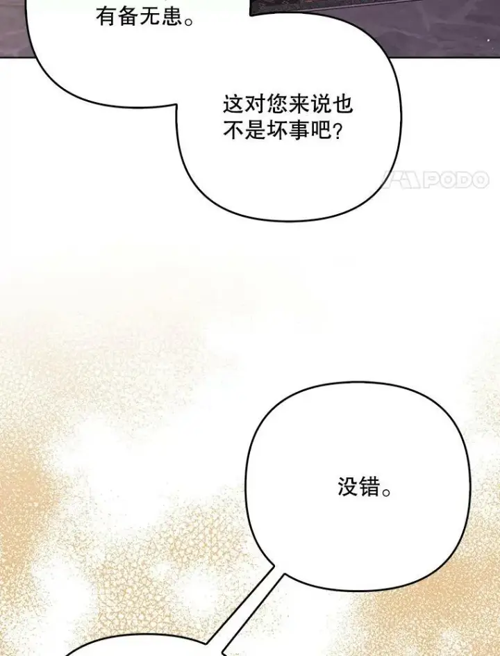 漫画《成为皇帝的专属翻译》40.交易第32张图