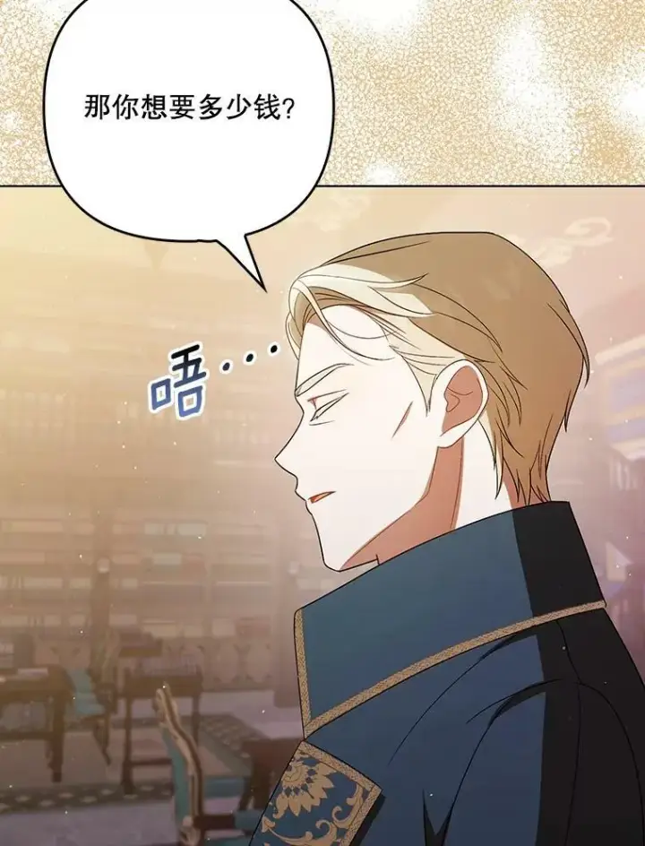 漫画《成为皇帝的专属翻译》40.交易第33张图