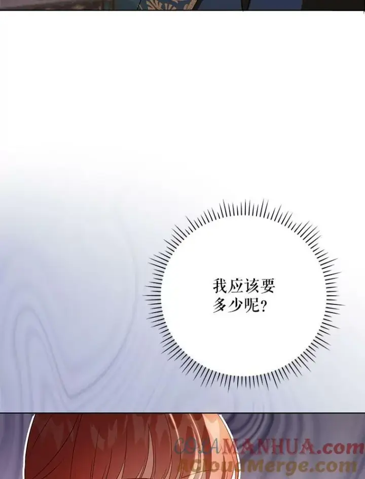 漫画《成为皇帝的专属翻译》40.交易第34张图