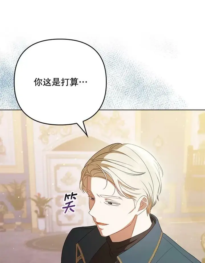 漫画《成为皇帝的专属翻译》40.交易第39张图