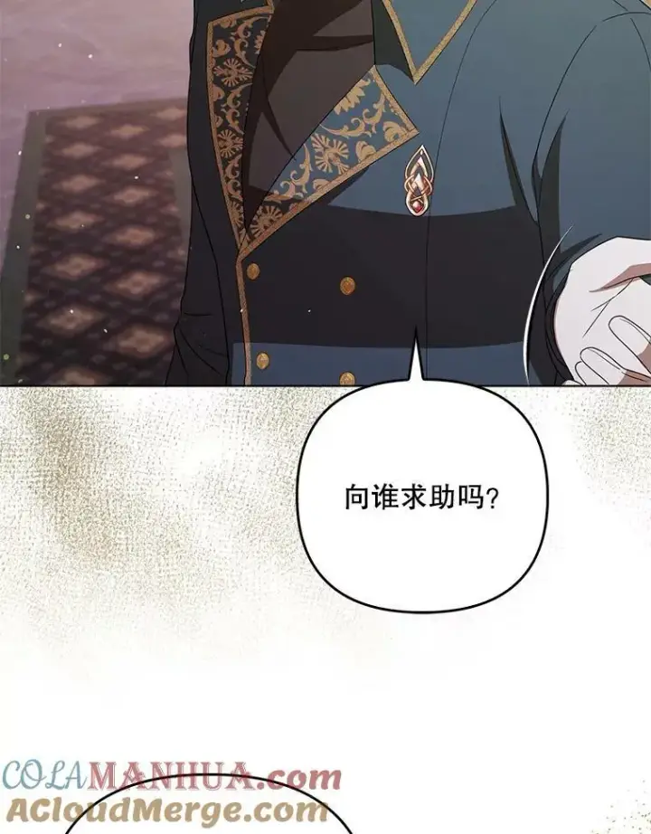 漫画《成为皇帝的专属翻译》40.交易第40张图
