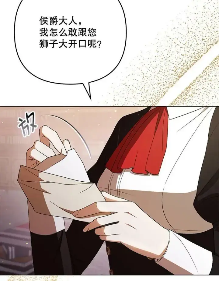漫画《成为皇帝的专属翻译》40.交易第41张图