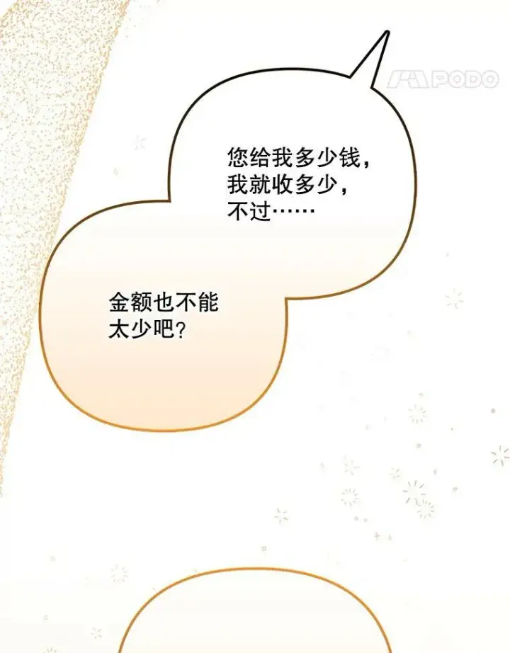 漫画《成为皇帝的专属翻译》40.交易第42张图