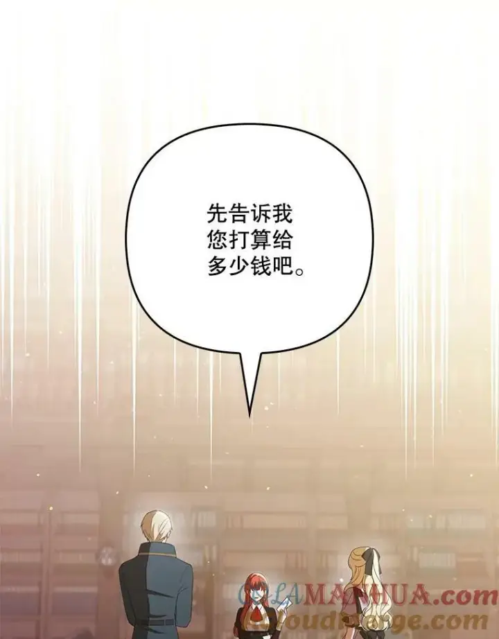 漫画《成为皇帝的专属翻译》40.交易第46张图