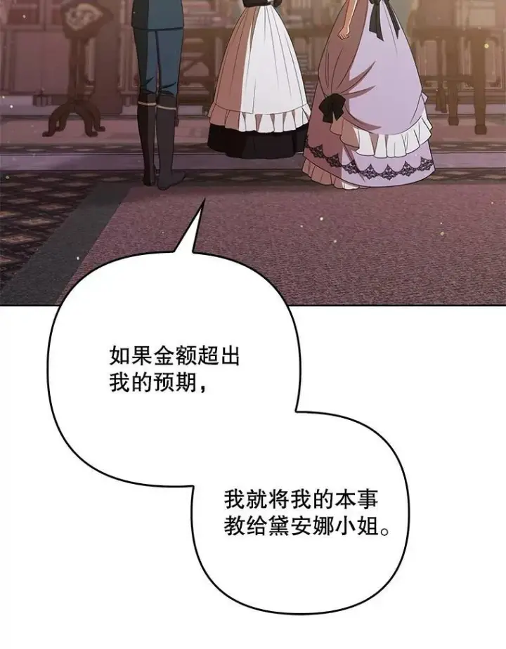 漫画《成为皇帝的专属翻译》40.交易第47张图